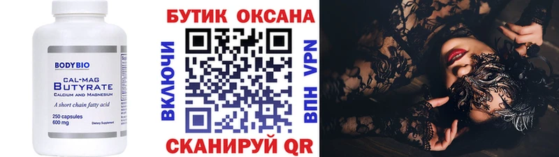 БУТИРАТ Butirat Бердск
